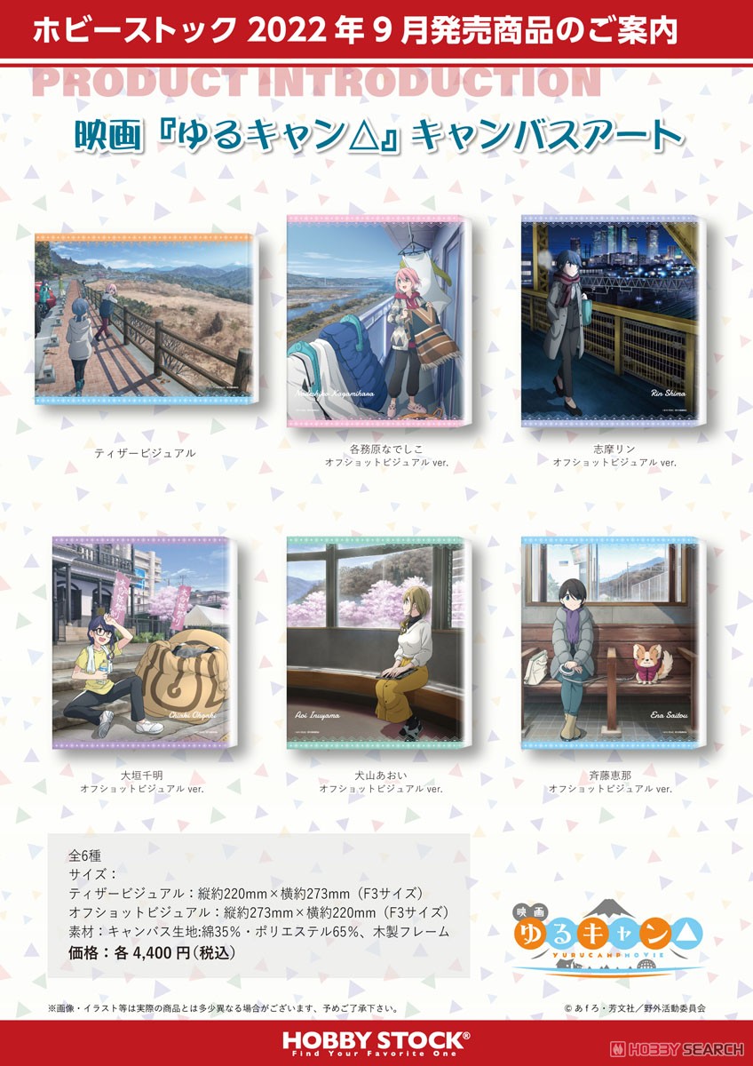 [Laid-Back Camp] Canvas Art Teaser Visual (Anime Toy) その他の画像1
