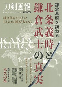 Visit to the Kamakura Shogunate: The Truth about Hojo Yoshitoki and the Kamakura Warriors (Book)