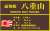 レジン&メタルキット 日本海軍 通報艦 八重山 (プラモデル) その他の画像1