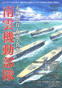 Akagi, Kaga, Hiryu, Soryu - The Nagumo Task-force (Book)