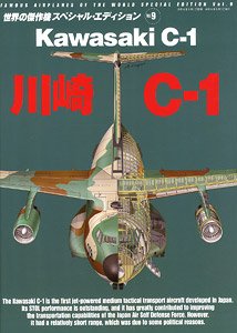 スペシャルエディションVol.9 川崎 C-1 (書籍)