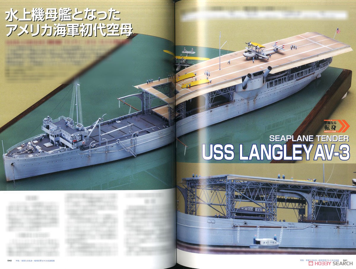 艦船模型スペシャル No.85 (書籍) 商品画像2