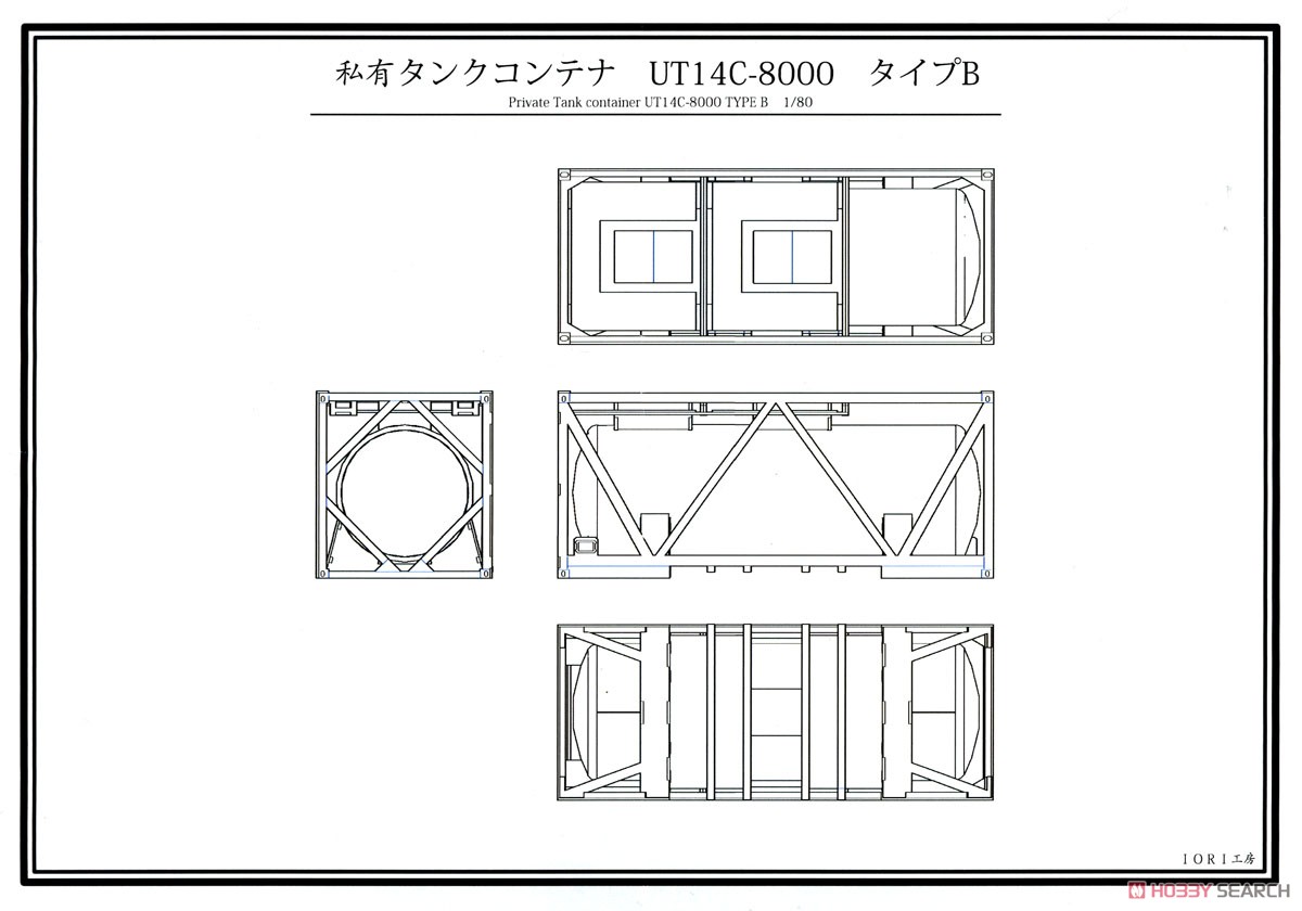 16番(HO) 私有タンクコンテナ UT14C-8000 TypeB ペーパーキット (組み立てキット) (鉄道模型) 設計図1