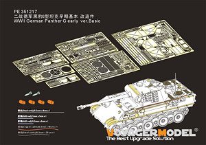 WWII ドイツ パンターG型 初期仕様 ベーシックセット (モンモデル TS-052) (プラモデル)