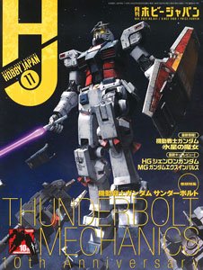 Monthly Hobby Japan November 2022 (Hobby Magazine)