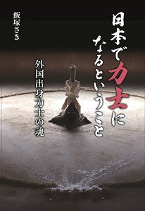 Becoming a Rikishi in Japan: The Souls of Foreign-born Rikishis (Book)