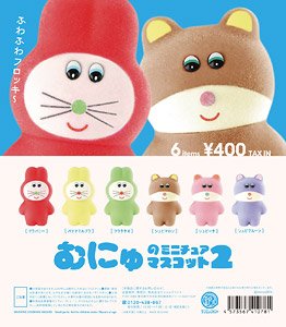 Munyu`s Miniature Mascot Vol.2 Box Ver. (Set of 12) (Completed)