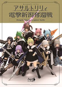 Assault Lily Dengeki Niigata Recapture Battle (Book)