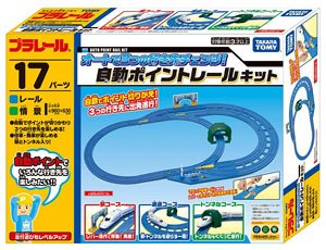 オートで3つの行き先チェンジ！自動ポイントレールキット (プラレール)