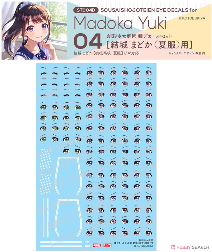 創彩少女庭園 瞳デカールセット04 結城まどか (夏服) 用 (プラモデル) 商品画像1