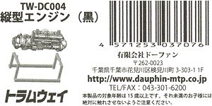 16番(HO) 縦型エンジン (黒) (鉄道模型)