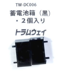 1/80(HO) Battery Box (Black) (2 Pieces) (Model Train)