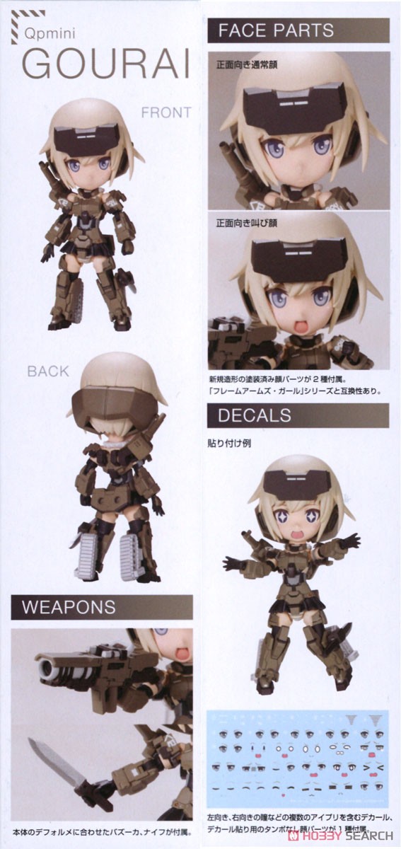 フレームアームズ・ガール Qpmini 轟雷 (プラモデル) 商品画像12