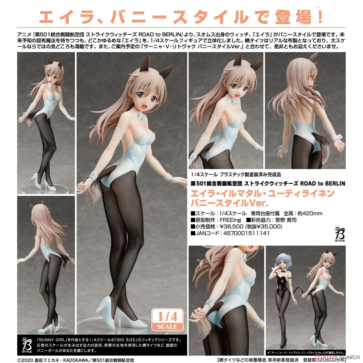 エイラ・イルマタル・ユーティライネン バニースタイルVer. (フィギュア) 商品画像8