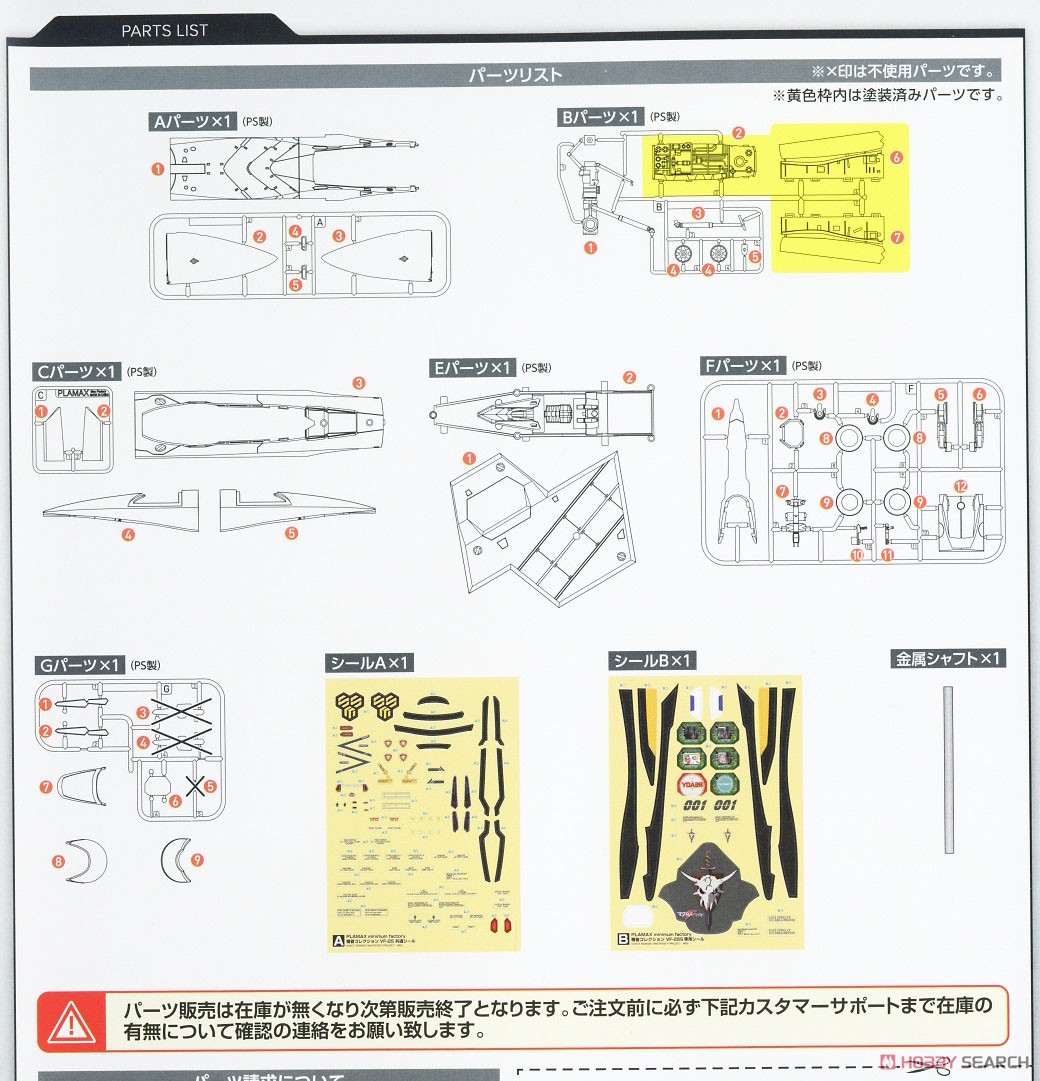 Plamax MF-63: Minimum Factory Fighter Nose Collection VF-25S (Ozma Lee`s Fighter) (Plastic model) Assembly guide3