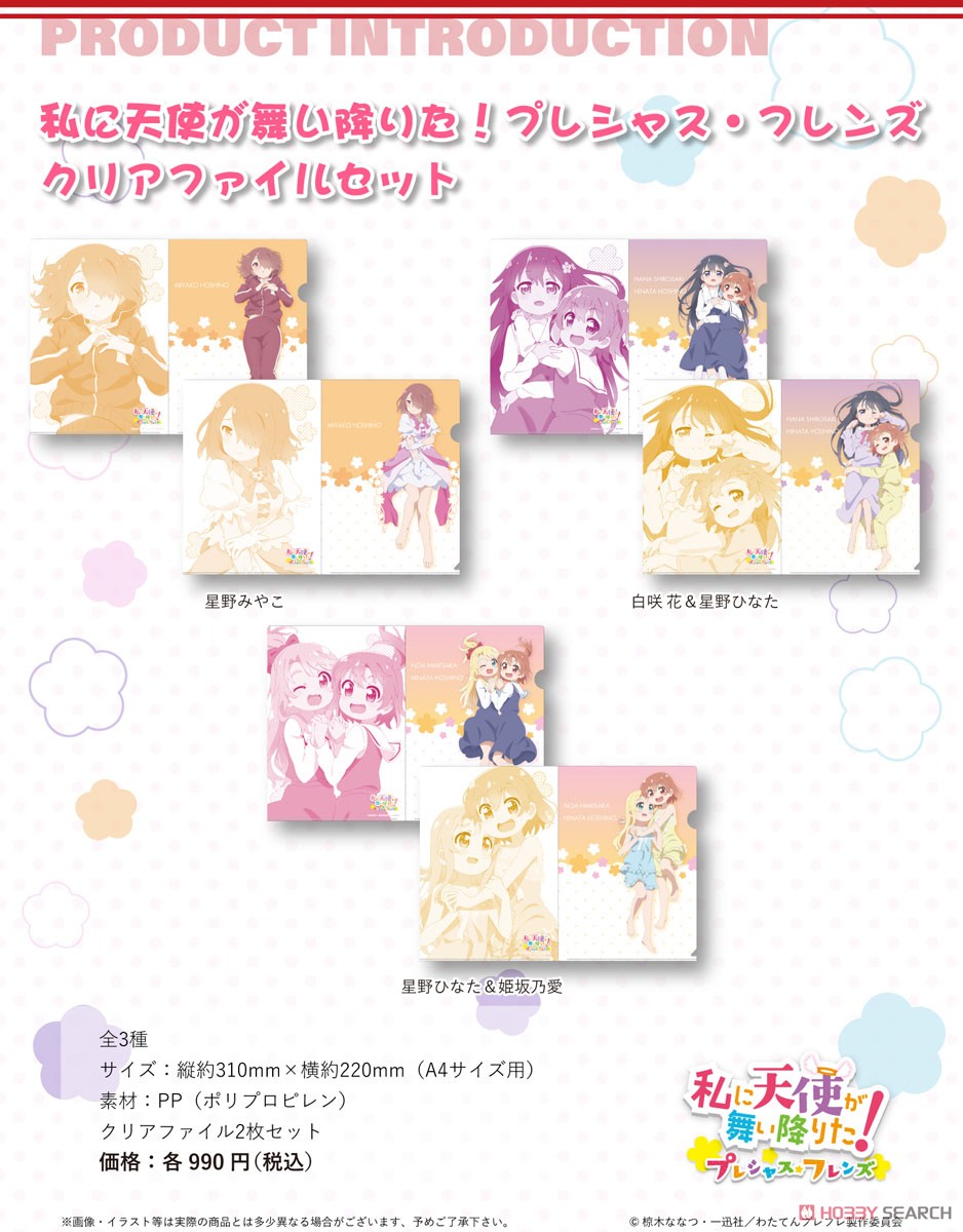 私に天使が舞い降りた！ プレシャス・フレンズ クリアファイルセット 白咲花＆星野ひなた (キャラクターグッズ) その他の画像1