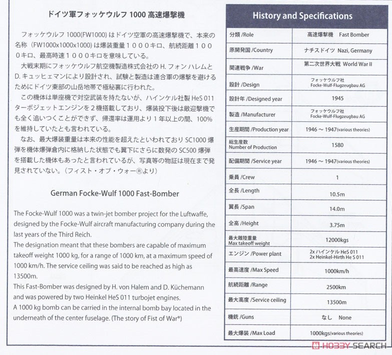 Focke-Wulf 1000 Fast-Bomber (Plastic model) About item1