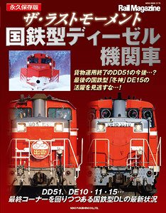 The Last Moment J.N.R. Diesel Locomotive (Book)