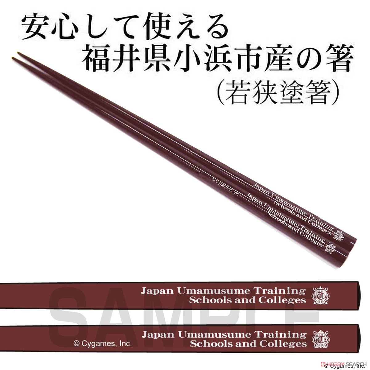 ウマ娘 プリティーダービー トレセン学園校章入り 箸 (キャラクターグッズ) 商品画像1