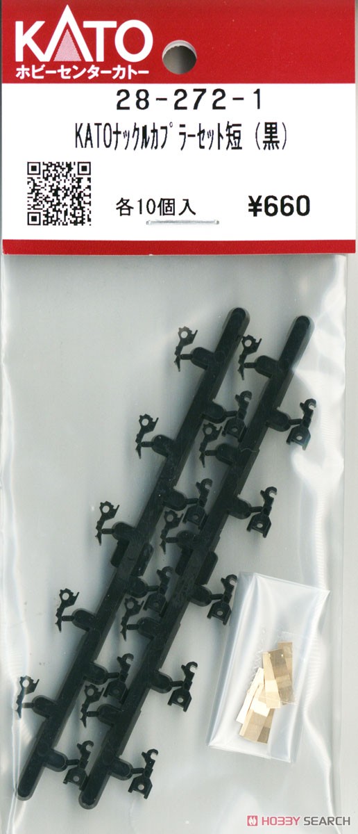 【Assyパーツ】 KATOナックルカプラーセット短 (黒) (各10個入り) (鉄道模型) 商品画像1