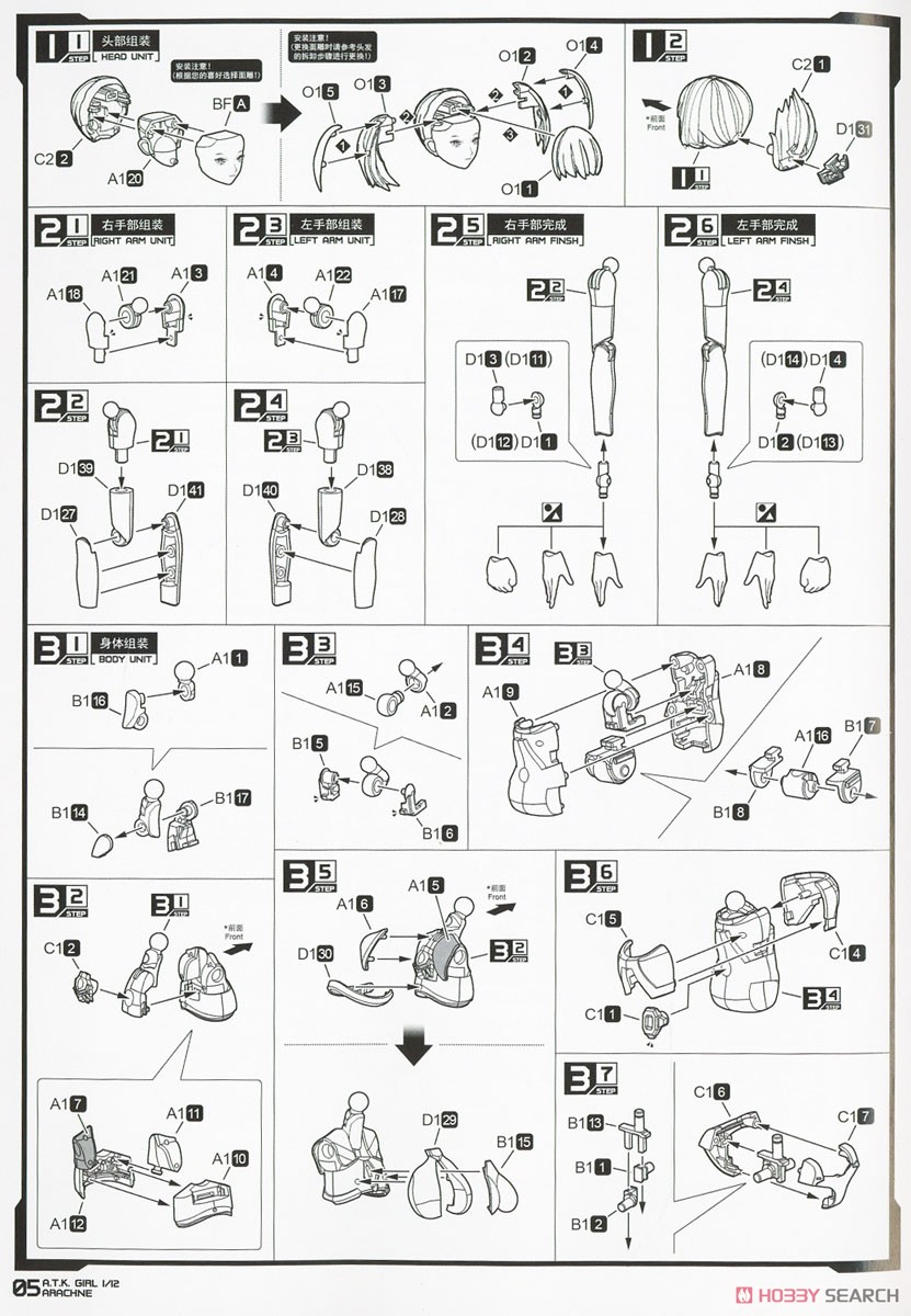 A.T.K.GIRL アラクネ Ver.2.0 (プラモデル) 設計図1