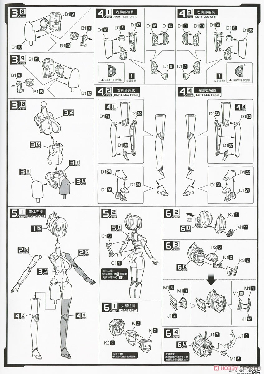 A.T.K.GIRL アラクネ Ver.2.0 (プラモデル) 設計図2