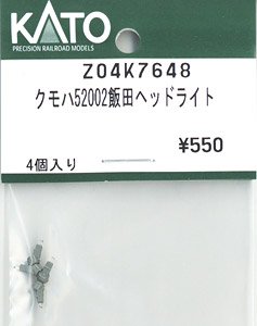 【Assyパーツ】 クモハ52002 飯田線 ヘッドライト (4個入り) (鉄道模型)