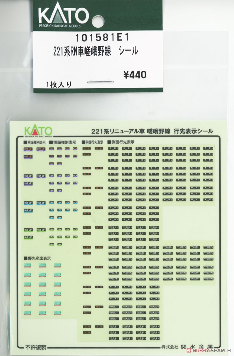 【Assyパーツ】 221系 リニューアル車 嵯峨野線 シール (1枚入り) (鉄道模型) 商品画像1