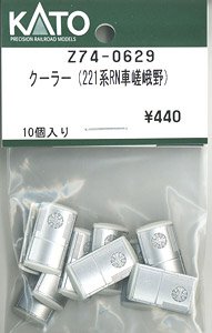 【Assyパーツ】 クーラー (221系 リニューアル車 嵯峨野線) (10個入り) (鉄道模型)