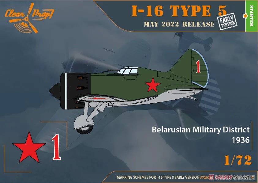 I-16 タイプ5 「初期」 (プラモデル) 塗装1