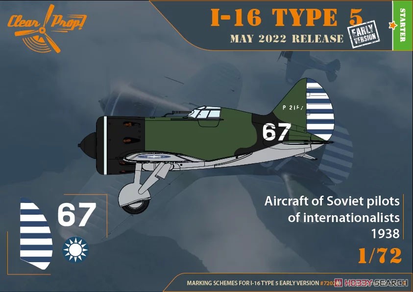 I-16 タイプ5 「初期」 (プラモデル) 塗装3