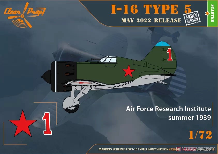 I-16 タイプ5 「初期」 (プラモデル) 塗装6