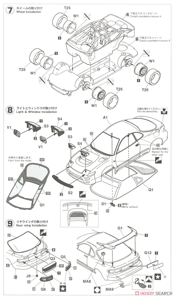 Toyota Celica Turbo 4WD `Grifone 1995 RAC Rally` (Model Car) Assembly guide2