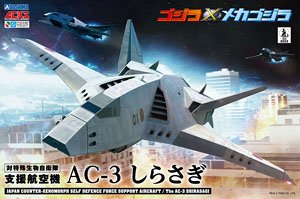 [Godzilla Against Mechagodzilla] AC-3 Shirasagi (Set of 3) (Plastic model)