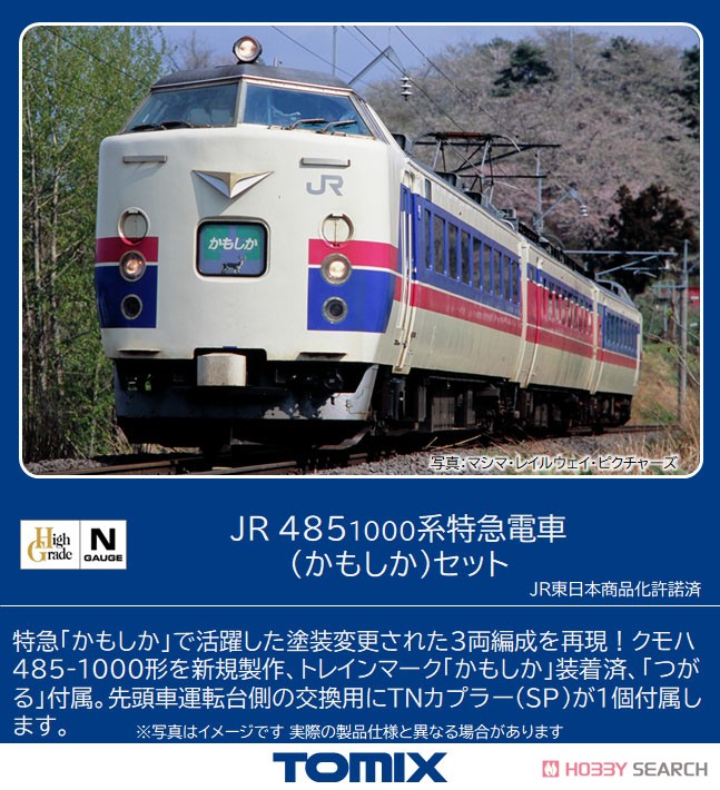 J.R. Limited Express Series 485-1000 `Kamosika` Set (3-Car Set) (Model Train) Other picture1