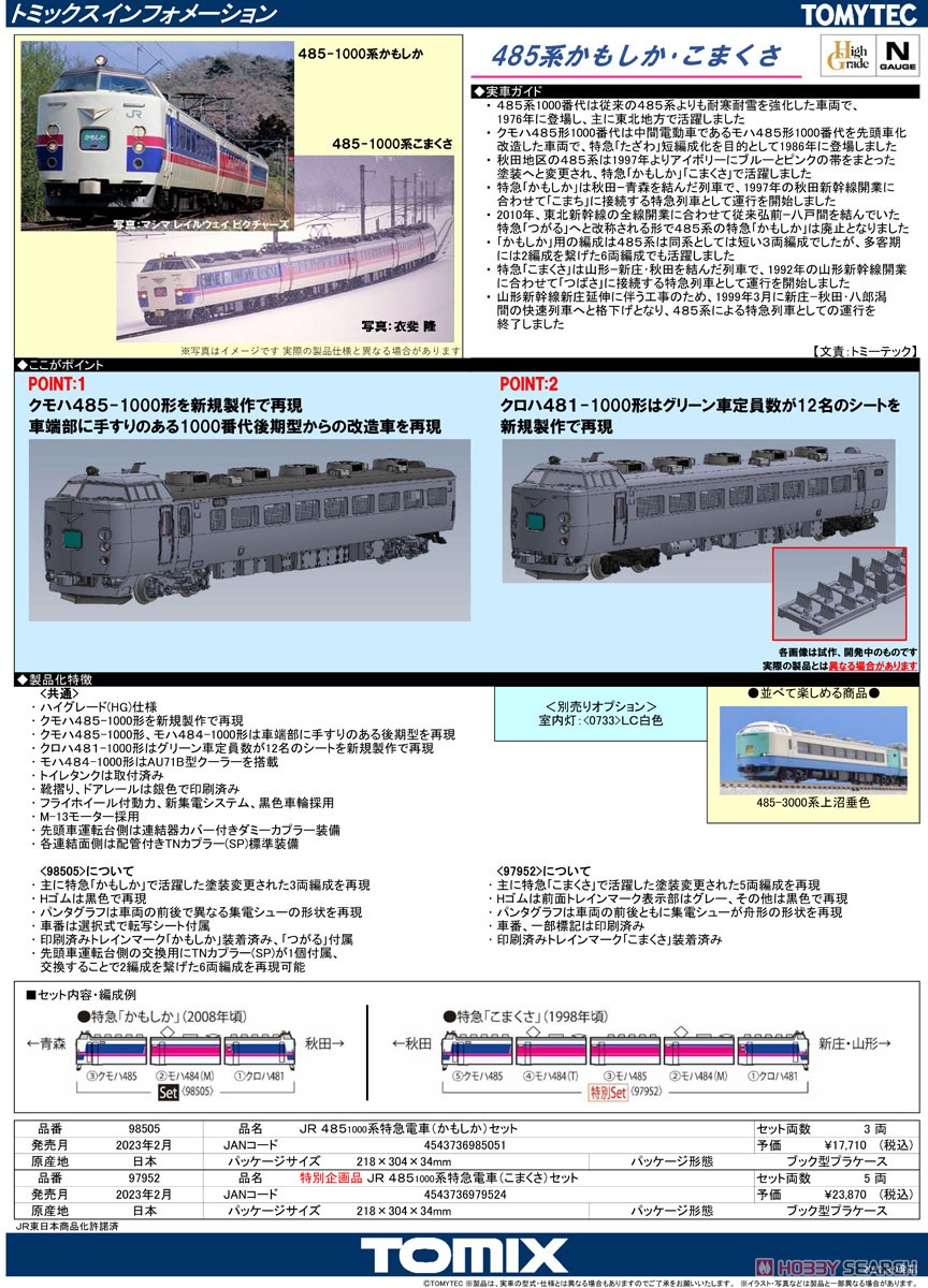 J.R. Limited Express Series 485-1000 `Kamosika` Set (3-Car Set) (Model Train) About item1