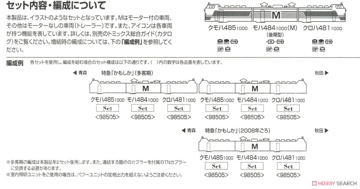 J.R. Limited Express Series 485-1000 `Kamosika` Set (3-Car Set) (Model Train) About item4