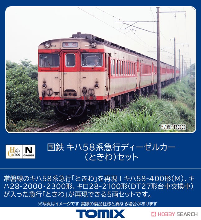 J.N.R. Ordinary Express Series KIHA58 `Tokiwa` Set (5-Car Set) (Model Train) その他の画像1