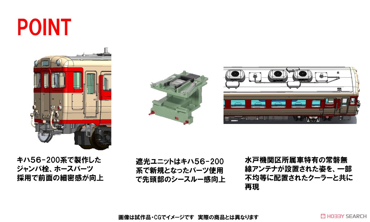 J.N.R. Ordinary Express Series KIHA58 `Tokiwa` Set (5-Car Set) (Model Train) その他の画像2