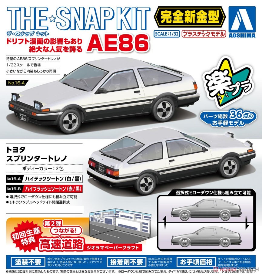 Toyota Sprinter Trueno (High Tech Two Tone) (Model Car) その他の画像8