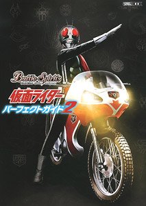 バトルスピリッツ 仮面ライダー パーフェクトガイド 2 (画集・設定資料集)