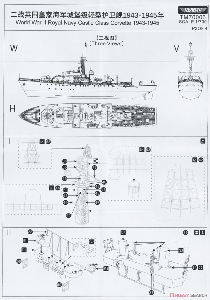 WW.II Castle Class Corvett 1943-1945 `Water Line` (Plastic model) Assembly guide1