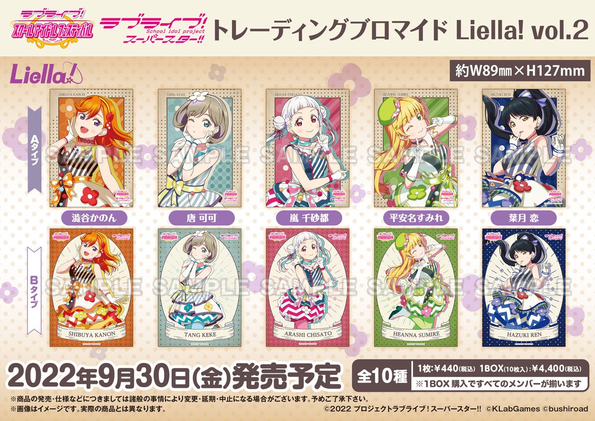 ラブライブ！スクールアイドルフェスティバル トレーディングブロマイド Liella! vol.2 (10個セット) (キャラクターグッズ) その他の画像1