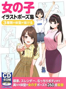 Girl Illustration Pose Collection: 3 Types of Body Shapes Can be Drawn. (Book)