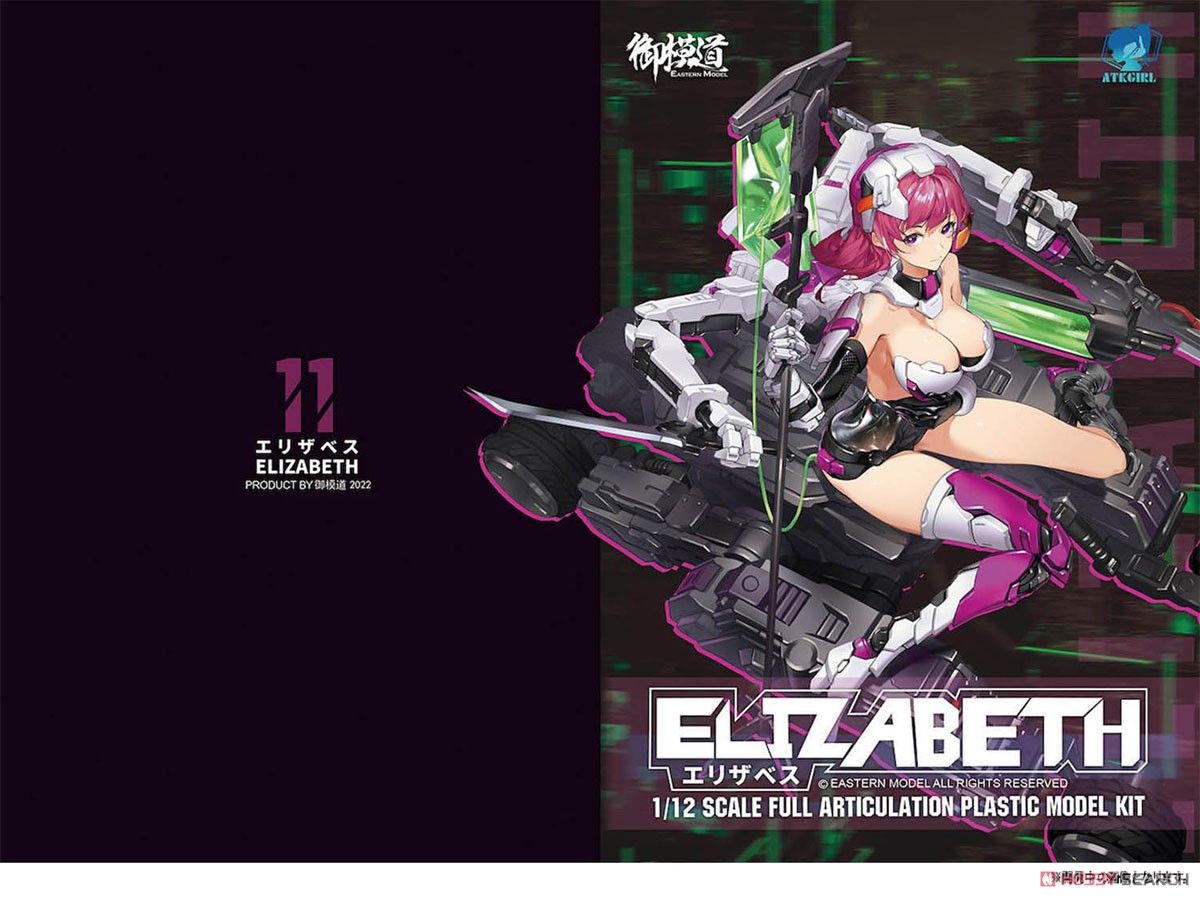 装甲少女 エリザベス (Elizabeth) Japan Ver. (プラモデル) その他の画像1
