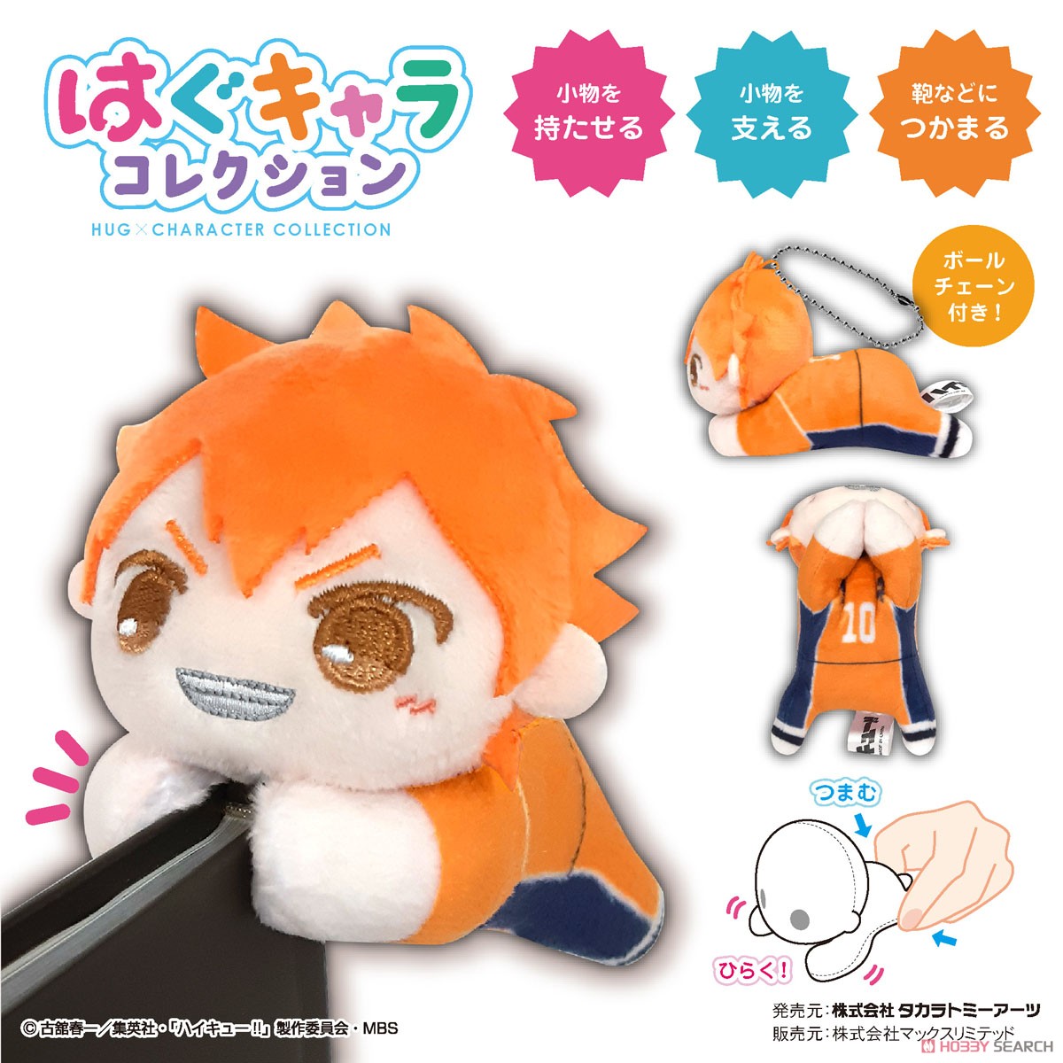 Haikyu!! Hug Character Collection 5 (Set of 6) (Anime Toy) その他の画像1