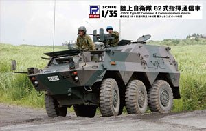 陸上自衛隊 82式指揮通信車 (プラモデル)