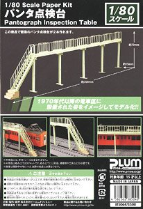 1/80(HO) Paper Kit Pantagraph Inspection Table (Unassembled Kit) (Model Train)