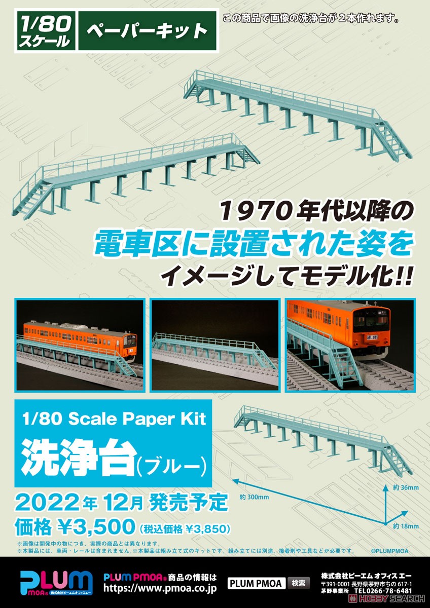 1/80(HO) Paper Kit Washing Table (Blue) (Unassembled Kit) (Model Train) Other picture1
