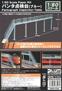 16番(HO) ペーパーキット パンタ点検台 (ブルー) (組み立てキット) (鉄道模型)